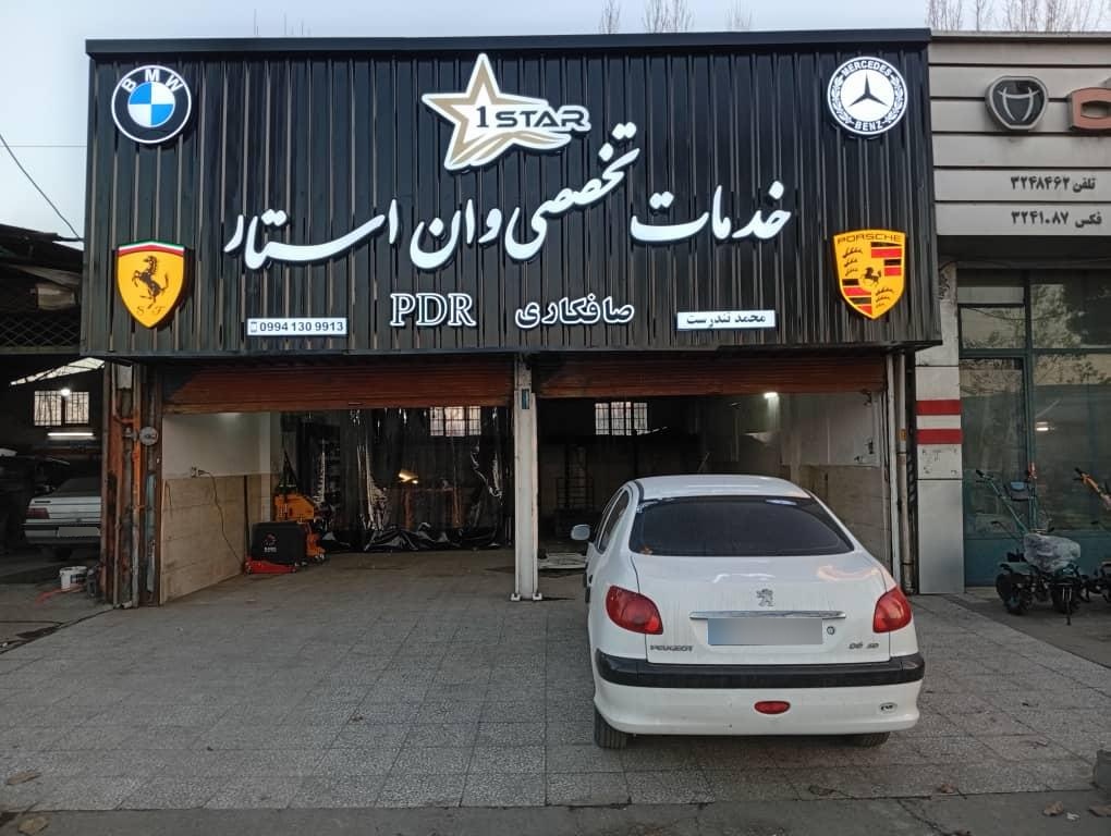 عکس خدمات تخصصی وان استار