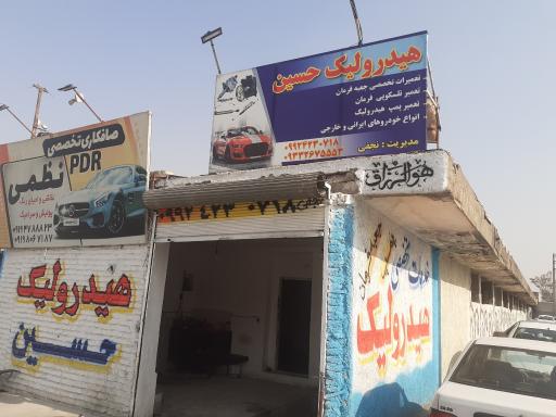 هیدرولیک حسین