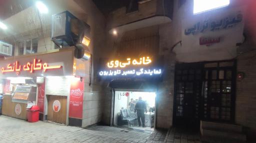 عکس نمایندگی ال جی همدان، نمایندگی سامسونگ، تعمیرکار تلویزیون