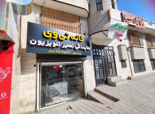عکس نمایندگی ال جی همدان، نمایندگی سامسونگ، تعمیرکار تلویزیون