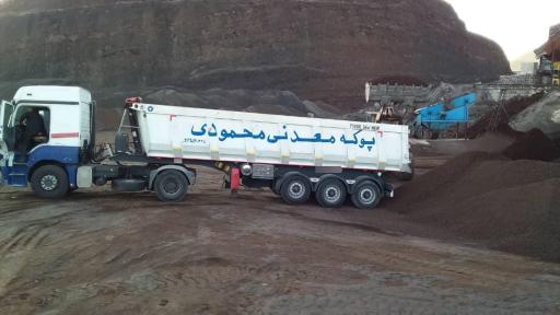 عکس پوکه معدنی محمودی 