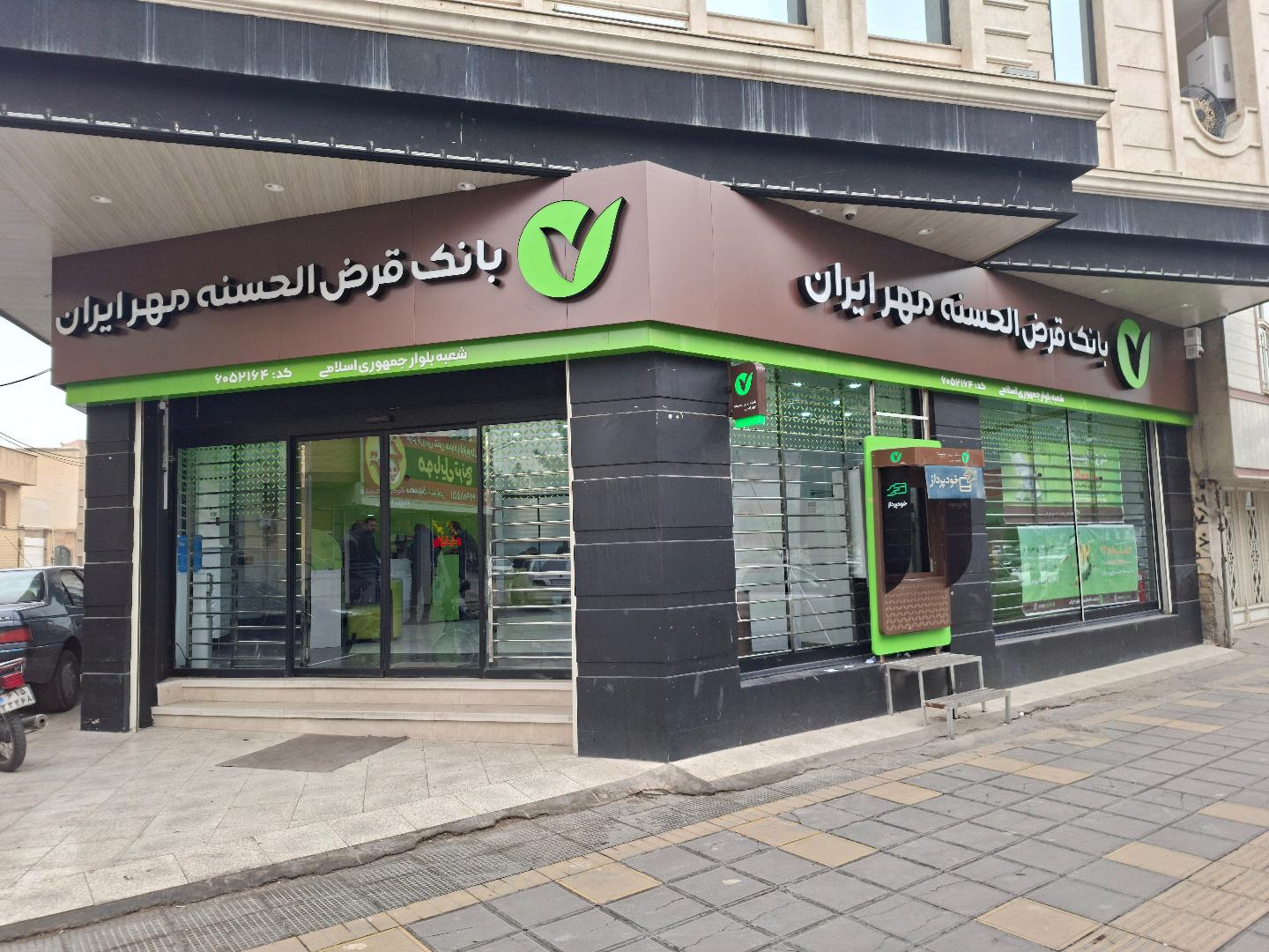عکس بانک مهر ایران 