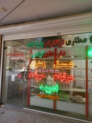 عکس عطاری دارچین