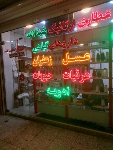 عکس عطاری دارچین