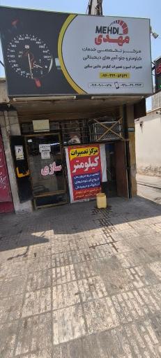 عکس کیلومترسازی مهدی