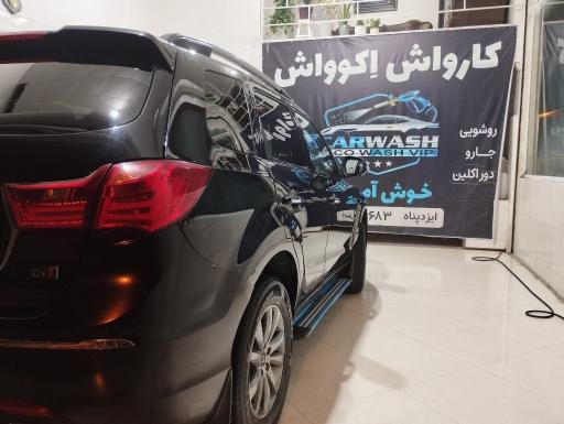 عکس کارواش اکوواش 