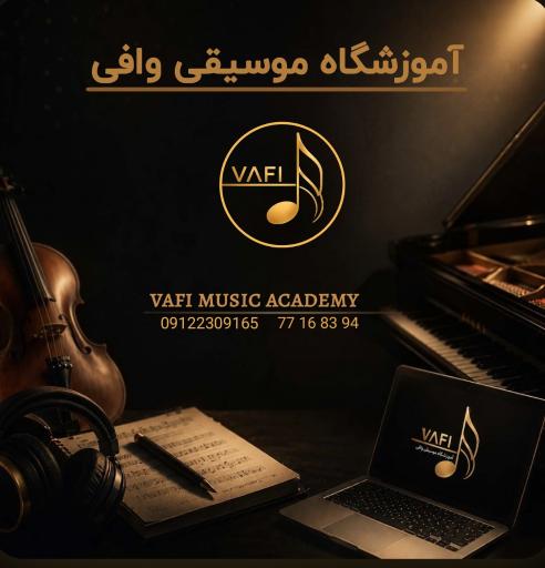 عکس آموزشگاه موسیقی تهران نت