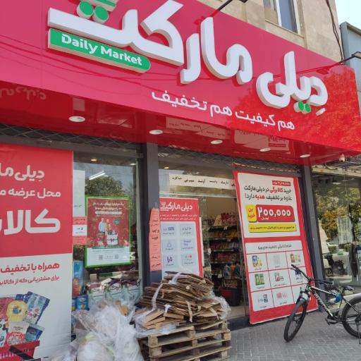 عکس دیلی مارکت