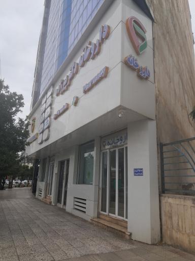 عکس داروخانه دکتر پیرزاده