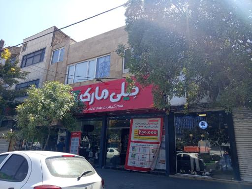 عکس دیلی مارکت