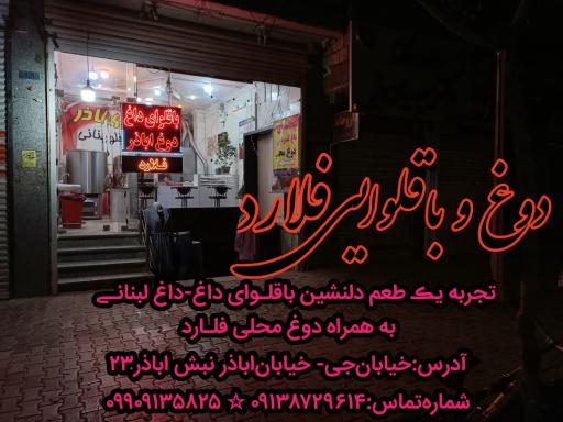 عکس باقلوای داغ گردویی فلارد