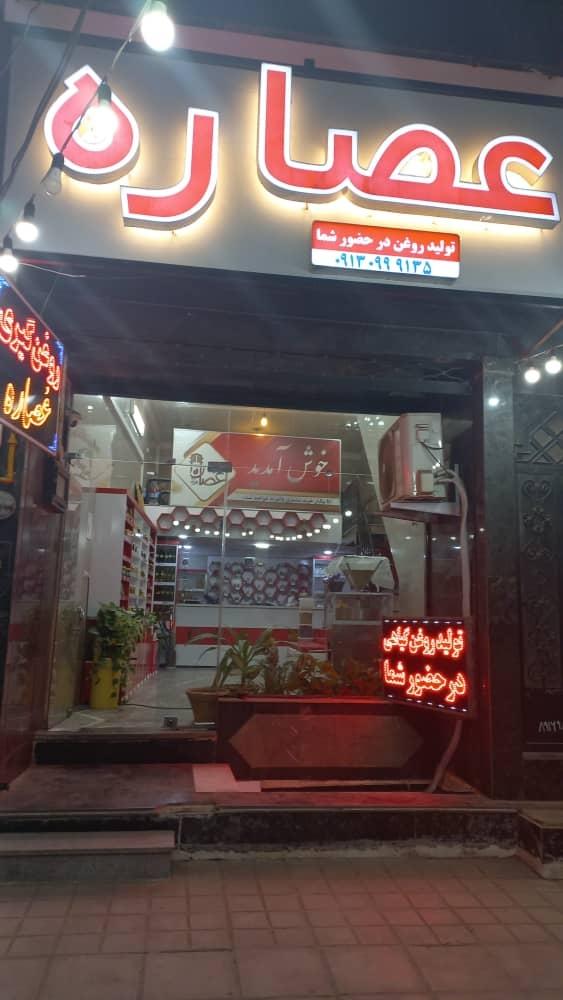 عکس روغن گیری عُصاره