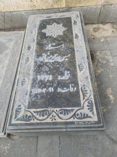 عکس آرامگاه استاد حسین بهزاد