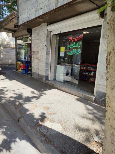 عکس تعمیرات لوازم خانگی ثامن