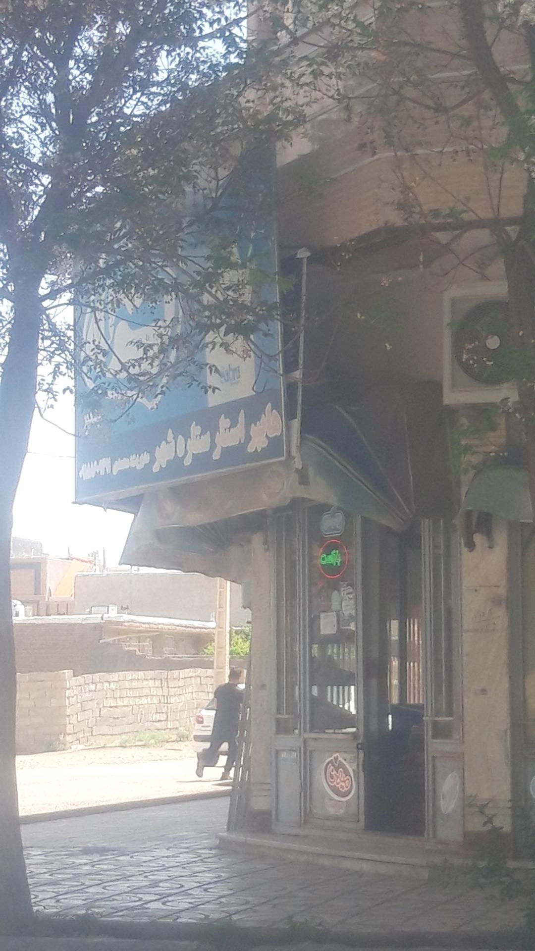 عکس سوپرمارکت ستاره شهر