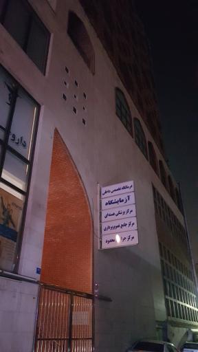 عکس مرکز تصویربرداری امدادگران