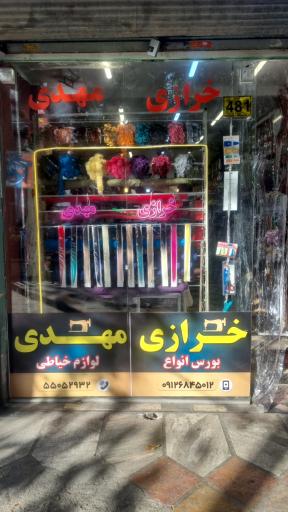 عکس خرازی مهدی