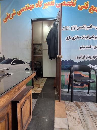 عکس تعمیرگاه تخصصی مهندس شریفی