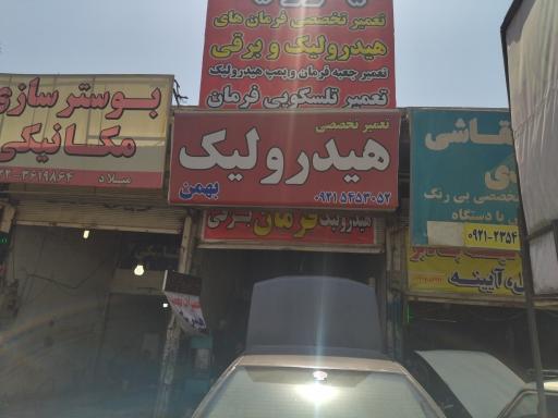 عکس تعمیر تخصصی هیدرولیک 