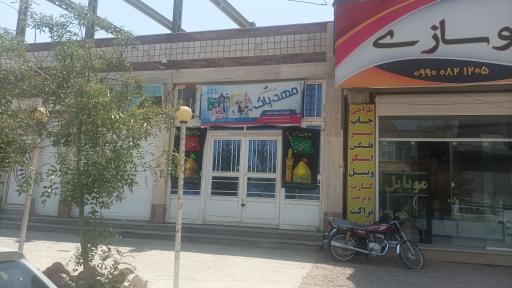 عکس شوینده بهداشتی مهد پاک 