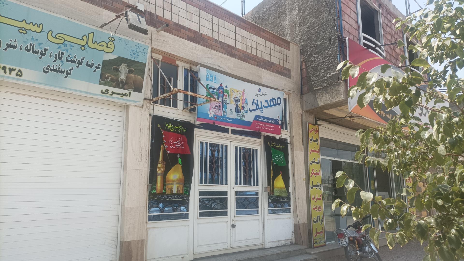 عکس شوینده بهداشتی مهد پاک 