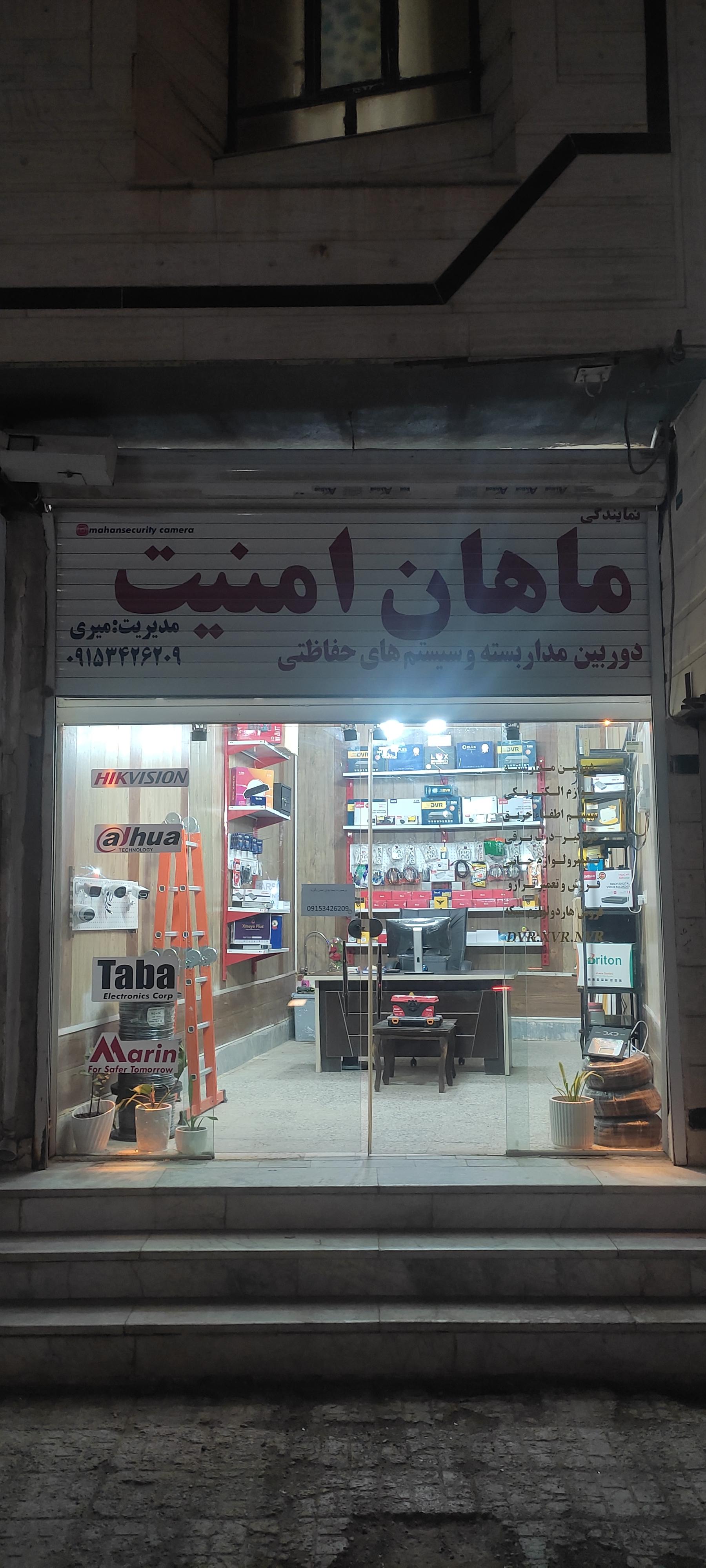 عکس ماهان امنیت