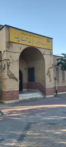 عکس اداره حفاظت محیط زیست شهرستان قم