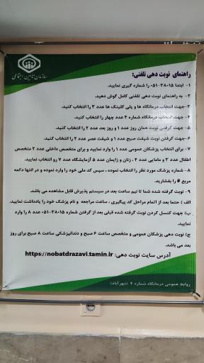 عکس درمانگاه شماره 4 تامین اجتماعی مهر آباد