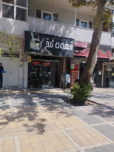 عکس کافی شاپ تلخ