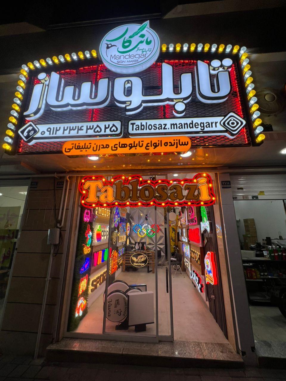 عکس تابلوساز ماندگار