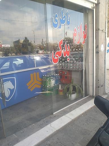 عکس لوازم يدكی افروزی