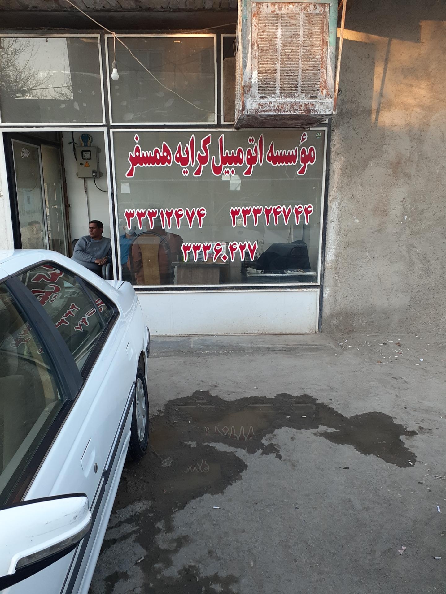 عکس آژانس همسفر