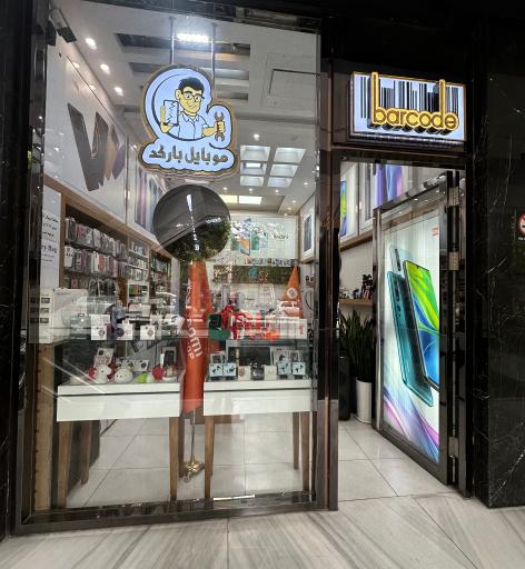 عکس موبایل بارکد