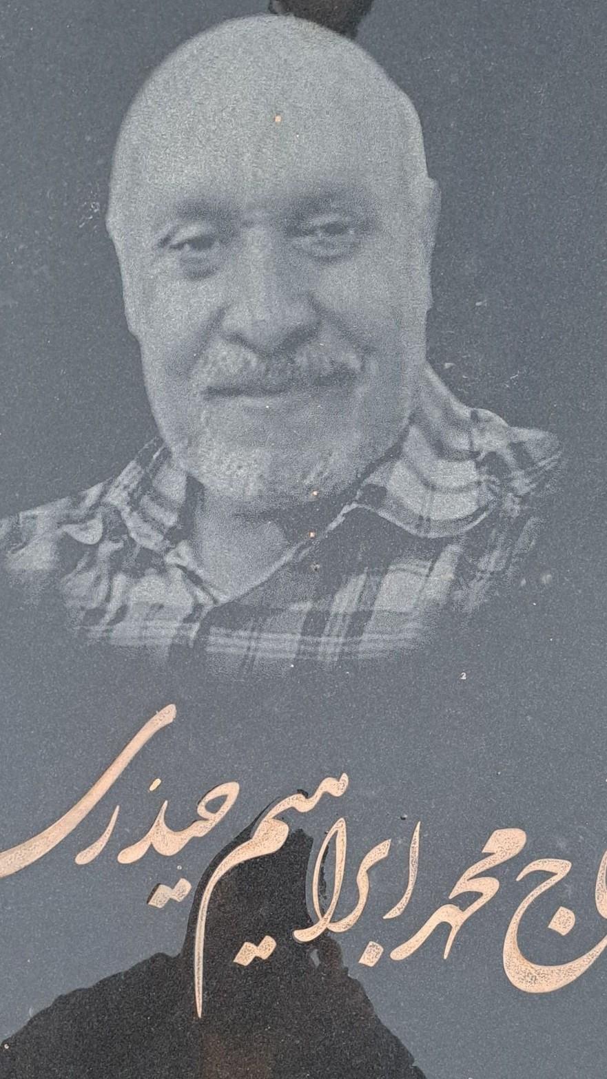 عکس مزار محمد ابراهیم حیدری
