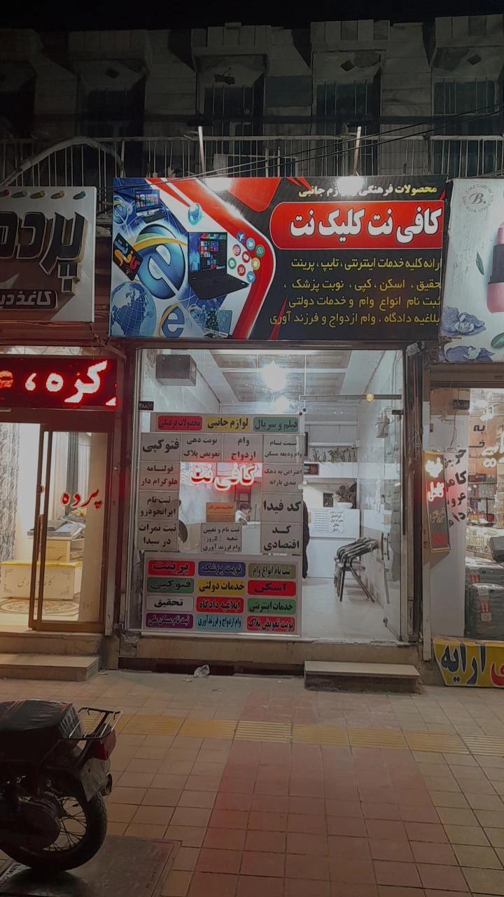 عکس کافی نت کلیک نت