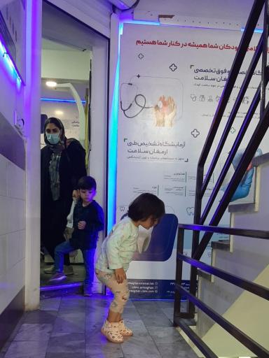 عکس درمانگاه تخصصی و فوق تخصصی ارمغان کودک