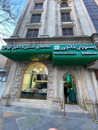 عکس رستوران خانچی