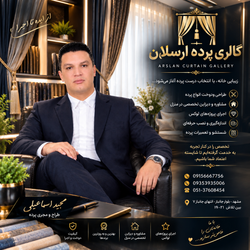 عکس گالری پرده ارسلان 