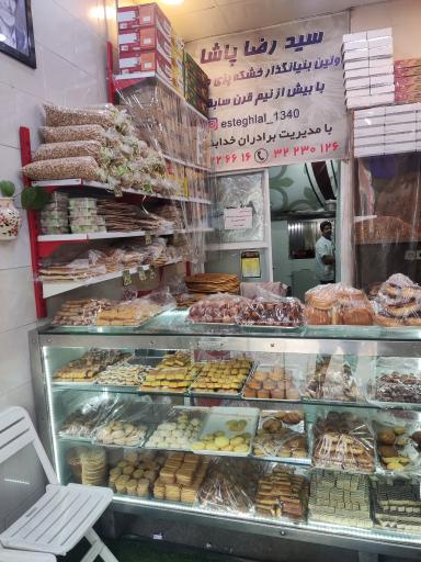 عکس نان و شیرینی استقلال 