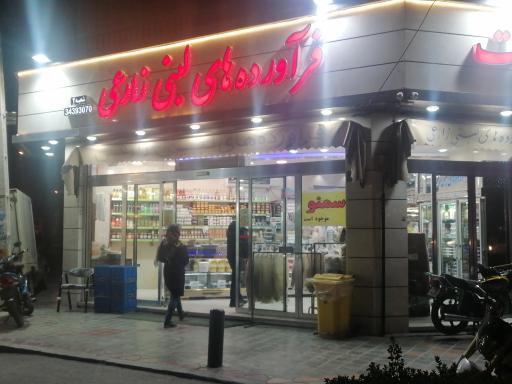 عکس فرآورده های لبنی زارعی