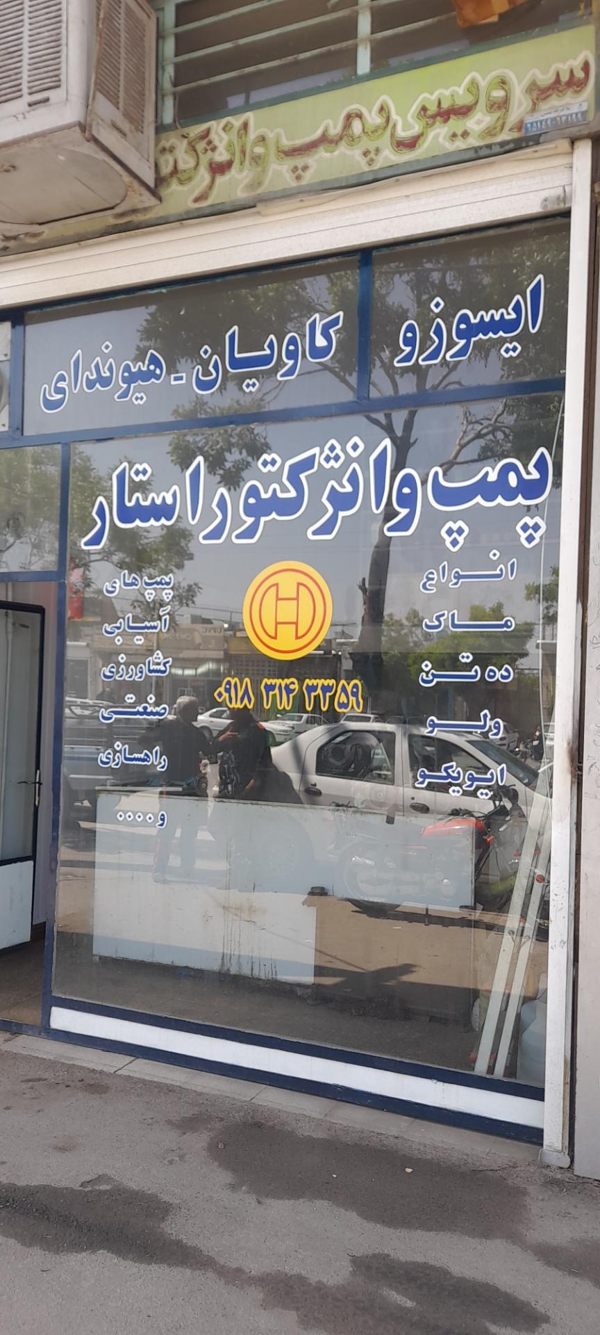 عکس تعمیر پمپ و انژکتور استار