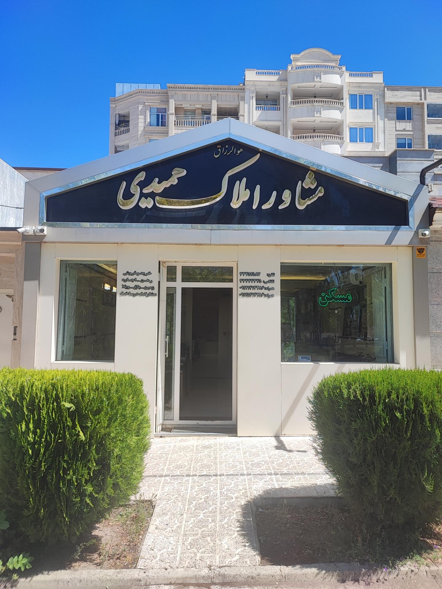 عکس مشاور املاک حمیدی