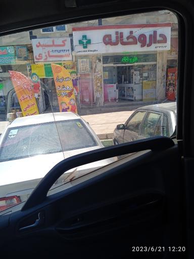 عکس داروخانه دکتر سمانه محمد حسینی