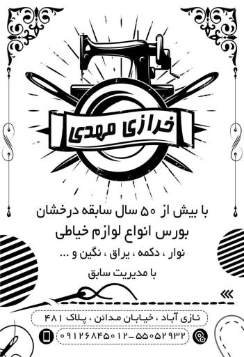 عکس خرازی مهدی