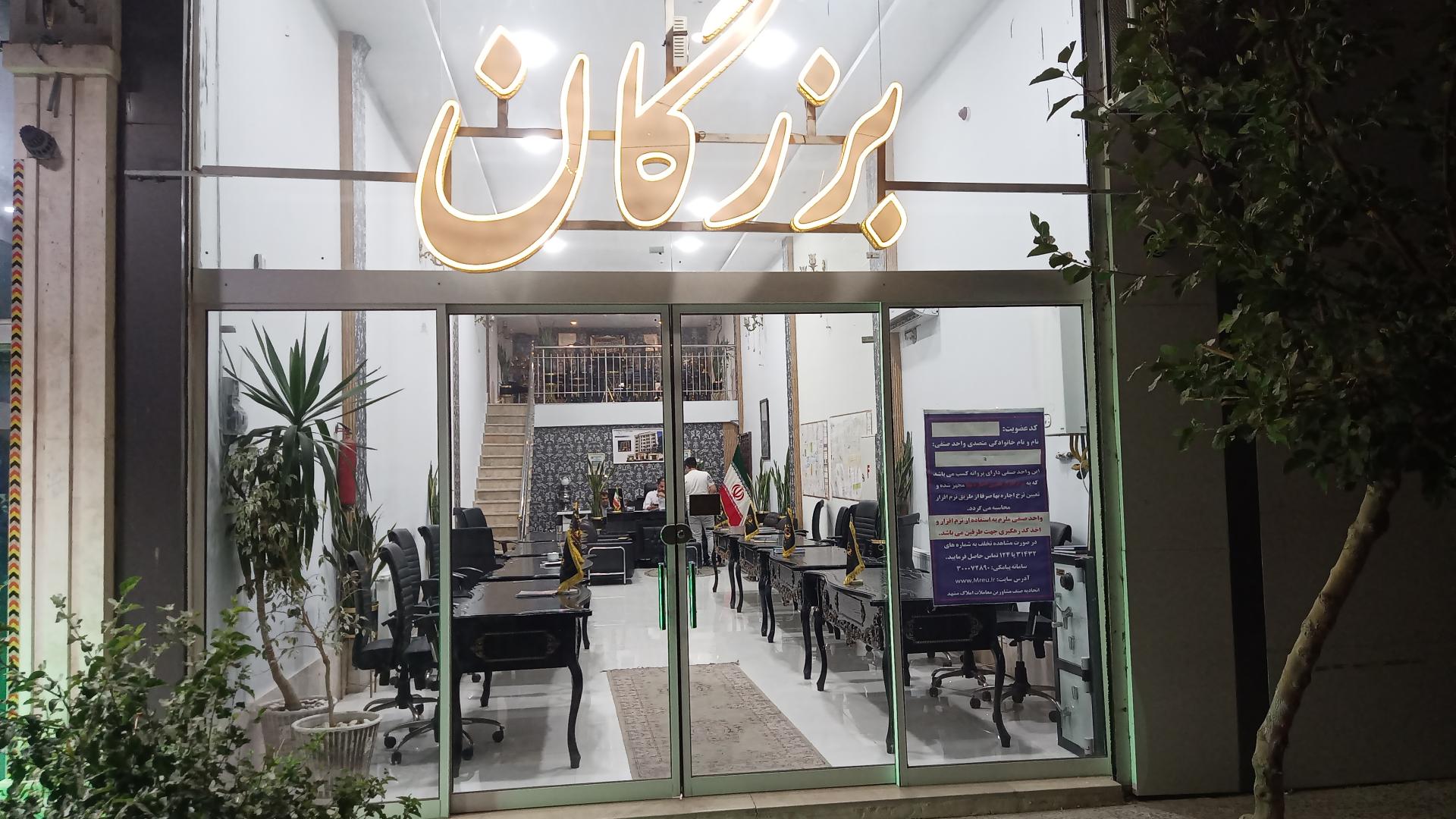 عکس املاک بزرگان 