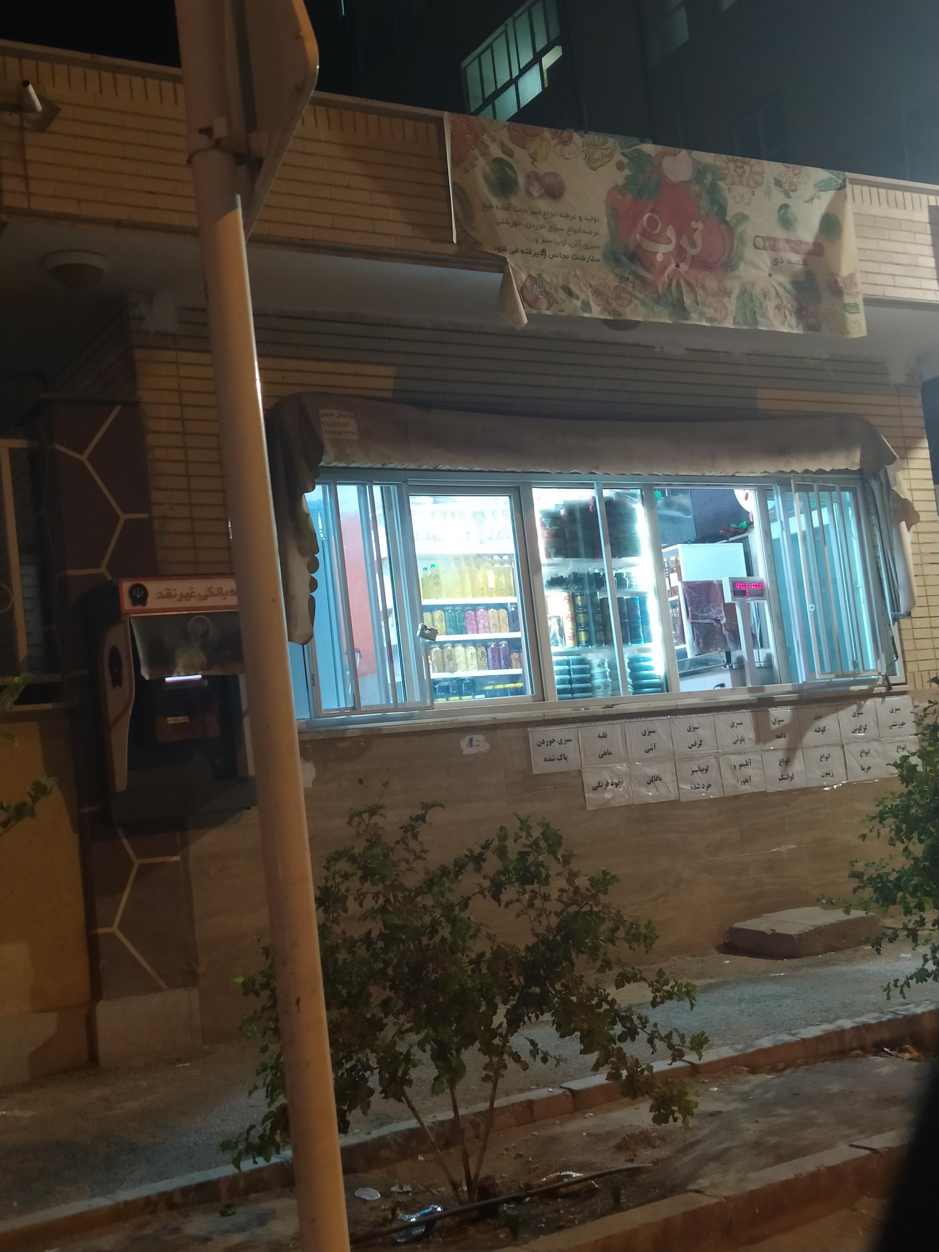 عکس سبزیجات ترب