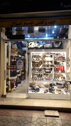 عکس کیف و کفش کژال