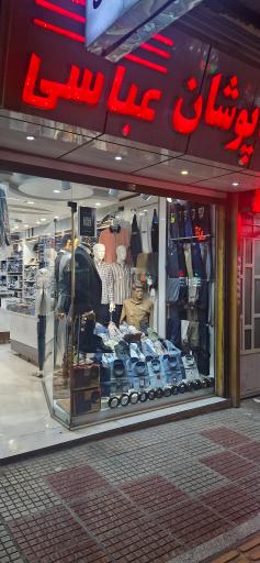 عکس پوشاک عباسی