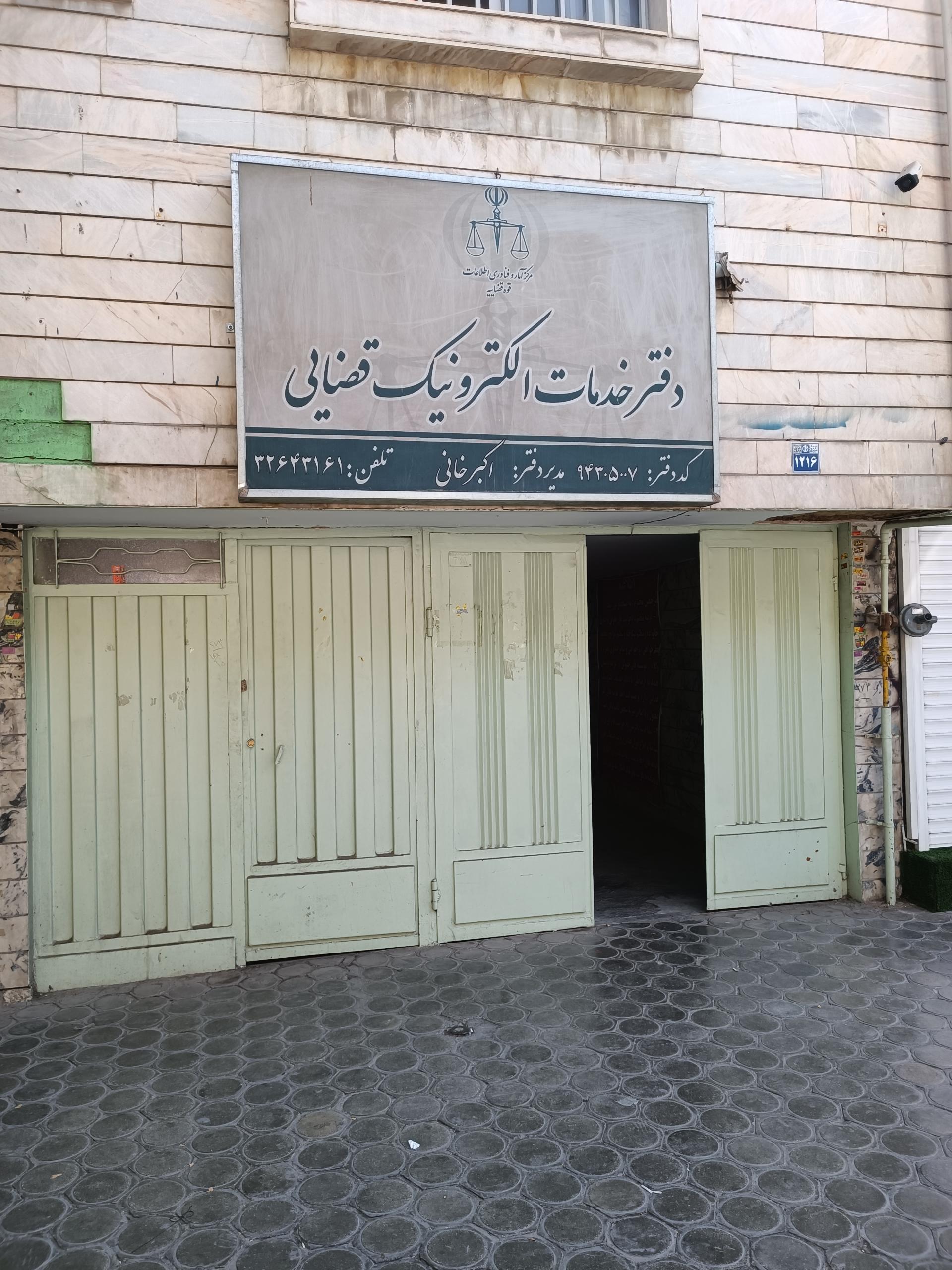 عکس دفتر خدمات الکترونیک خانی