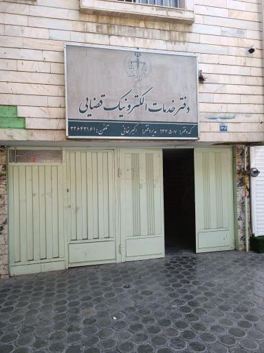 عکس دفتر خدمات الکترونیک خانی